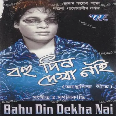 Bahu Din Dekha Nai - Kalpana