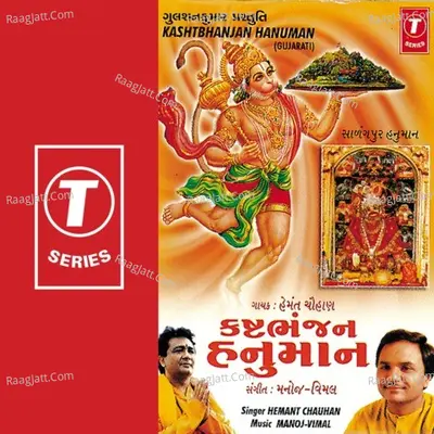 Kashtbhanjan Hanuman - Hemant Chauhan