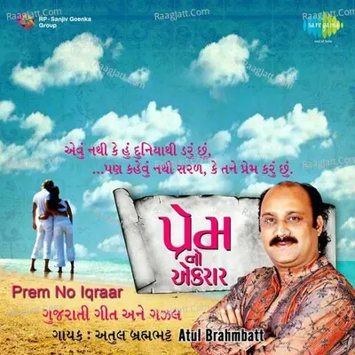 Prem No Iqraar Atul Brahmbhatt - Atul Brahmbhatt