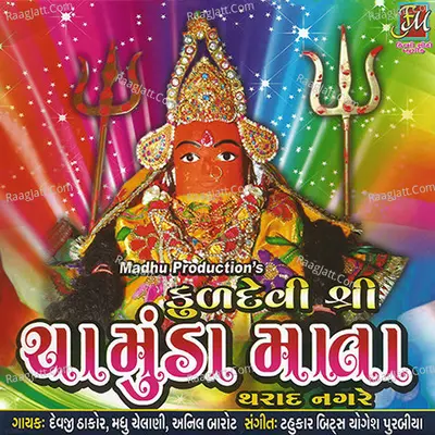 Kuldevi Shree Chamunda Mata Poster