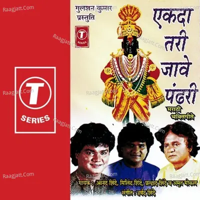 Ekda Tari Jaave Pandhri - Anand Shinde