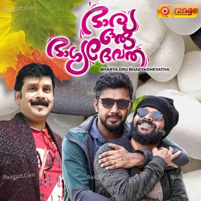 Bharya Oru Bhagyadhevatha Poster