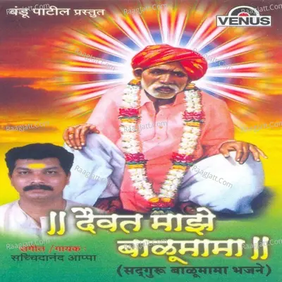 Daivat Maze Balumama- Sadguru Balumama - Sachidanand Appa