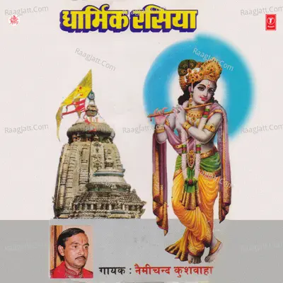 Dharmik Rasiya - Naimichand Kushwaha