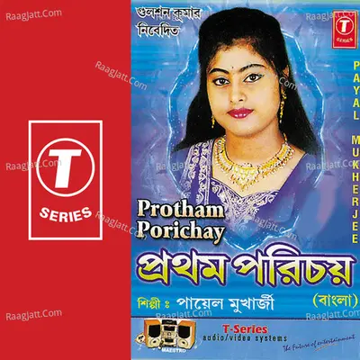 Protham Porichay Poster