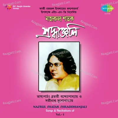 Sraddhanjali - Nazrul Shatak  Vol 4 - Dipali Nag