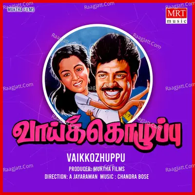 Vaikkozhuppu - Chandrabose