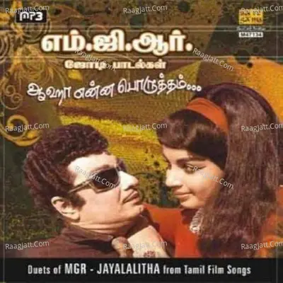 Aha Enna Porutham Duets Of M G R Jayalalitha Poster