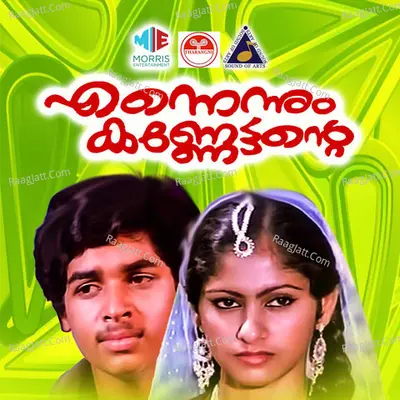 Enennum Kannettante (Original Motion Picture Soundtrack) - K J Yesudas