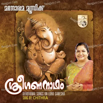 Sree Gananatham - K. S. Chithra