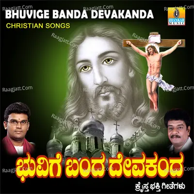 Bhuvige Banda Deva Kanda - Shamitha Malnad