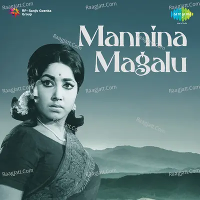 Mannina Magalu - S. Rajeswara Rao