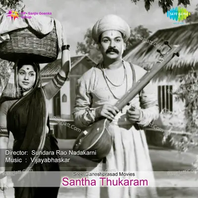 Santa Tukaaram - S. Janaki