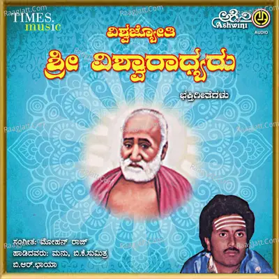 Sukshetra Abbe Tumkur VishwaJyothi Sri Vishwaradhyaru Bhakthi Geethegallu Poster