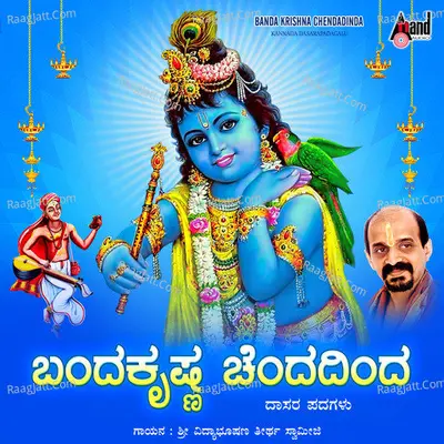 Banda Krishna Chendadinda - 