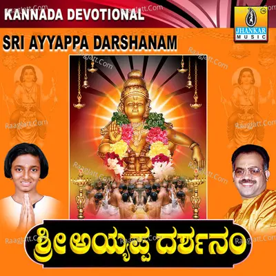 Sri Ayyappa Darshanam - Narasimha Naik