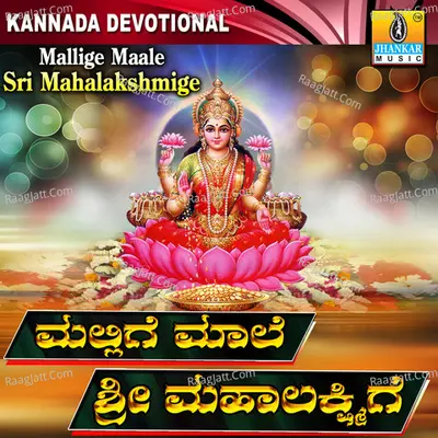 Mallige Maale Sri Mahalakshmige - Ajay Warrier