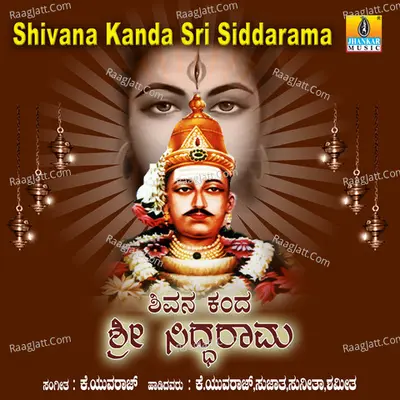 Shivana Kanda Sri Siddarama - K. Yuvaraj