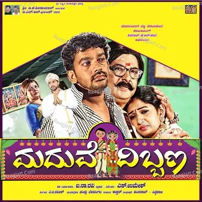 Maduve Dibanna (Original Motion Picture Soundtrack) - A T Ravish