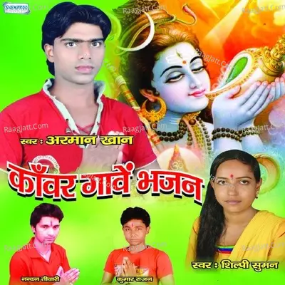 Kawar Gawe Bhajan Poster