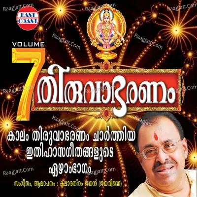 Thiruvabharanam Vol-7 - Jayan (Jaya vijaya)