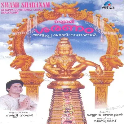 Swami Sharanam - Sunny Nair