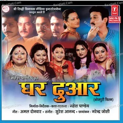 Ghar Dwar - Suresh Anand