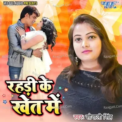 Rahari Ke Khet Me Poster