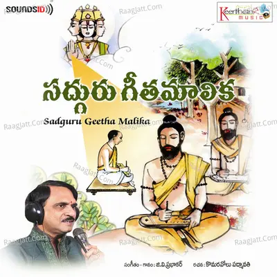 Sadguru Geethamalika - G.V. Prabhakar