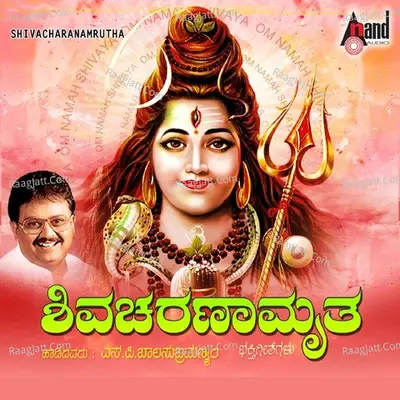 Shiva Charanamrutha - S. P. Balasubrahmanyam