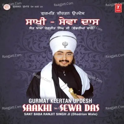 Saakhi-Sewa Das - SANT BABA RANJIT SINGH JI (DHADHRIAN WALE)