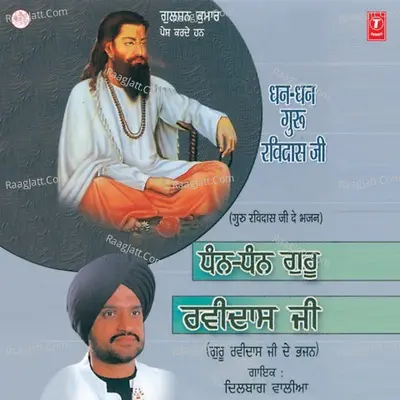 Dhan Dhan Guru Ravidas Ji - Dilbag Waliya