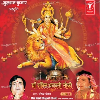 Maa Shakti Bhagwati Chauki - Narendra Chanchal