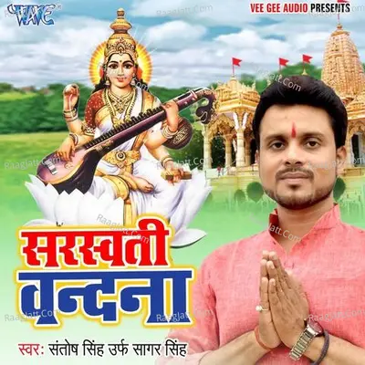 Saraswati Vandana Poster