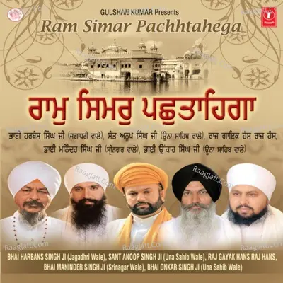 Ram Simar Pachhtayenga - Atul Sharma