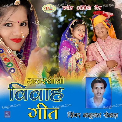 Rajasthani Vivah Geet Poster