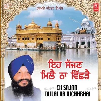 Eh Sajan Mile Na Bichhre - Bhai Ravinder Singh (Amritsar Wale)