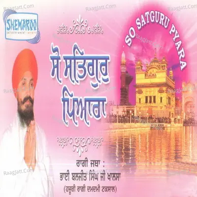 So Satguru Pyara Poster