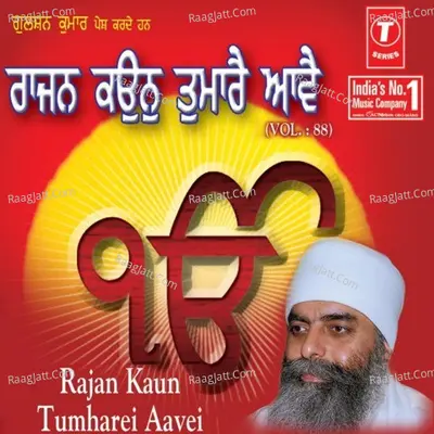 Rajan Kaun Tumharei Aavei Vol.88 - Bhai Chamanjit Singh Ji