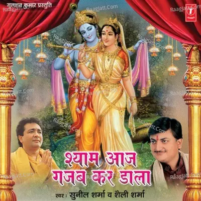 Shyam Aaj Gazab Kar Dala - Sunil Sharma