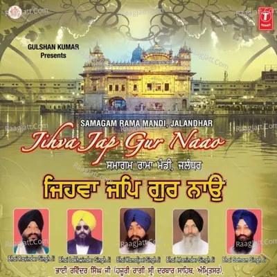 Jehva Jape Gur Naao - Amritsar