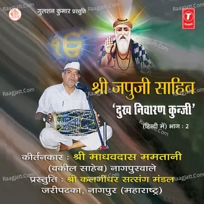 Shri Japuji Sahib (Dukh Nivaran Kunji) - Shri Madhavdas Mamtani