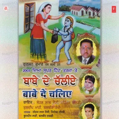 Babe De Chaliye - sohan lal saini