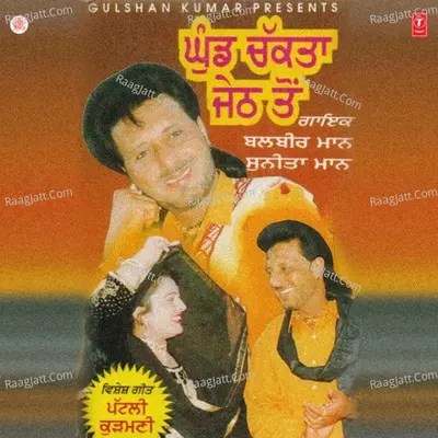 Ghund Chakta Jeth Ton - Balbir Maan