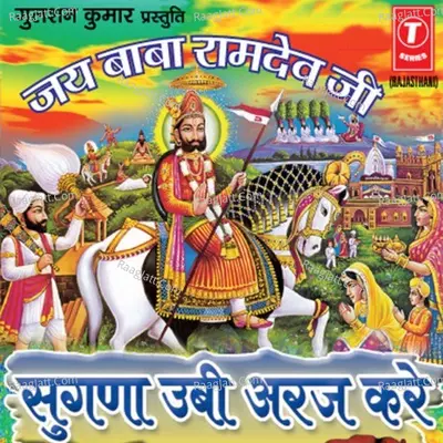 Sugna Ubi Araj Kare - Kushal Barath