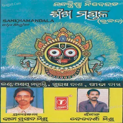 Sankhamandala - Akshaya Mohanty