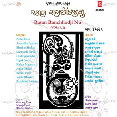 Ratan Ranchhodji Nu - Bhaskar Shukla