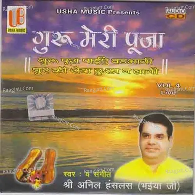 Guru Meri Pooja - Anil Hanslas