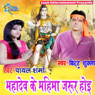 Mahadev Ke Mahima Jarur Hoyi Poster