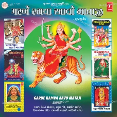 Garbe Ramva Aavo Mataji - Diwaliben Bhil